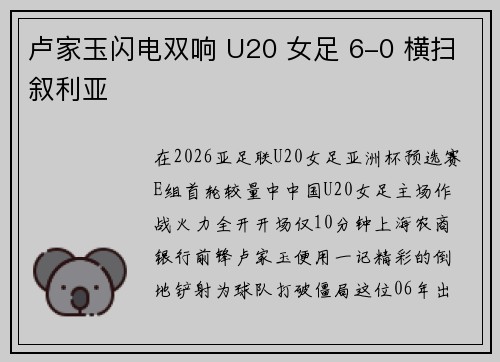 卢家玉闪电双响 U20 女足 6-0 横扫叙利亚