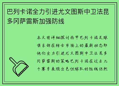 巴列卡诺全力引进尤文图斯中卫法昆多冈萨雷斯加强防线