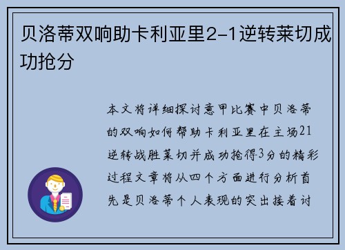 贝洛蒂双响助卡利亚里2-1逆转莱切成功抢分