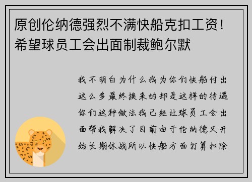 原创伦纳德强烈不满快船克扣工资！希望球员工会出面制裁鲍尔默